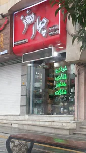 لوازم قنادی خشکبار شکلات چهارمغز
