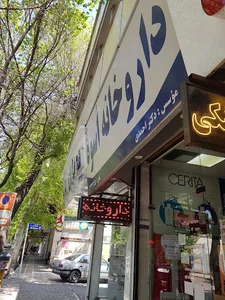 داروخانه اسوه