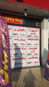 فروشگاه صدف 5