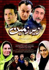 زیرزمین (مجموعه تلویزیونی) - ویکی‌پدیا، دانشنامهٔ آزاد