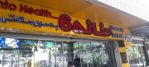 فروشگاه مرغ حنانه 5