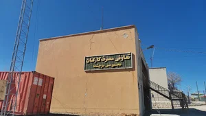 تعاونی مصرف کارکنان مس سرچشمه