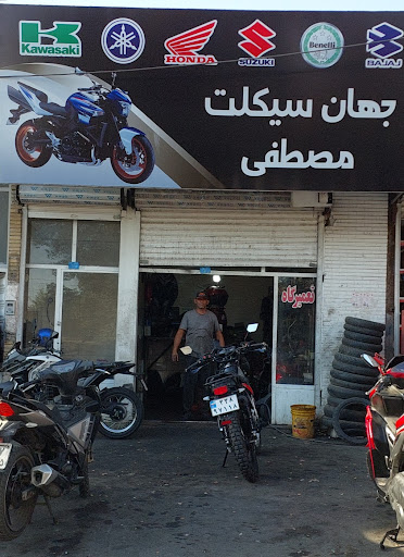 جهان سیکلت مصطفی
