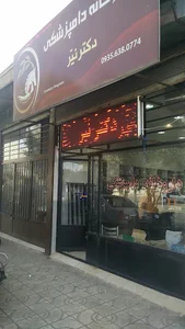 داروخانه دامپزشکی دکتر نیر