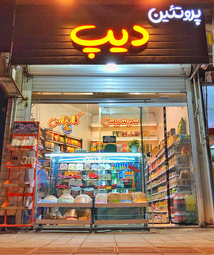 پروتئین دیپ