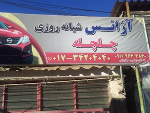 اژانس چلچله سنگدوین