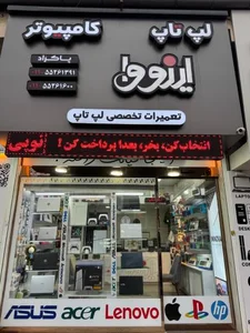 فروشگاه و تعمیرات لپ تاپ اینووا 2
