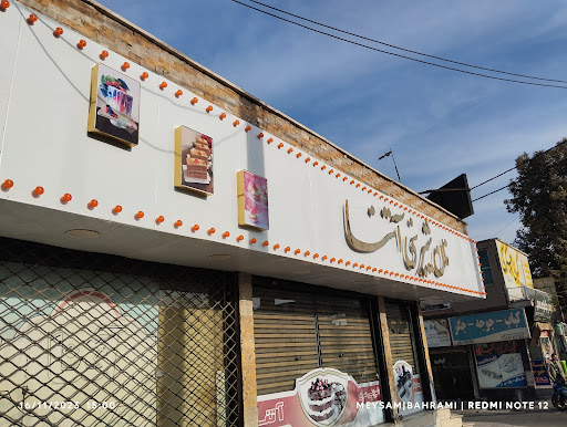 نان شیرینی آتنا