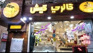کالای خواب کیش