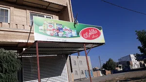 فروشگاه مفاخری