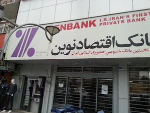 بانک اقتصاد نوین