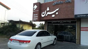 مشاور املاک بیژن