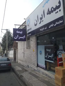بیمه ایران نمایندگی قبادی