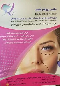 دکتر روزبه راهبر 2