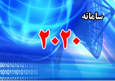 ۲۰۲۰ مخابرات خراسان رضوی