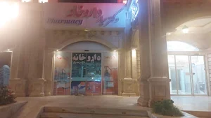 داروخانه دکتر سیار