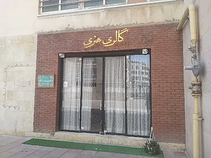 گالری هنری