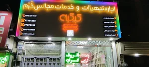 ظروف کرایه خُرّم 2