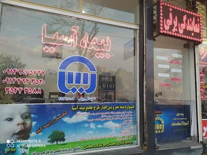 بیمه آسیا