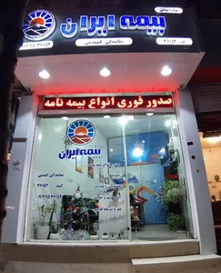 بیمه ایران نمایندگی گندمی