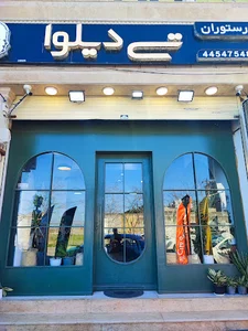 رستوران تی دیلوا