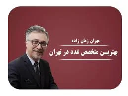 دکتر سیروس چوبندمولایی