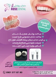 دندانپزشکی رز 2