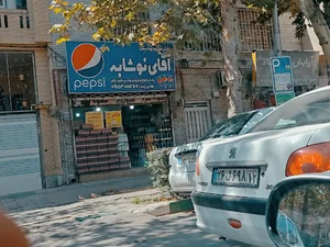 آقای نوشابه