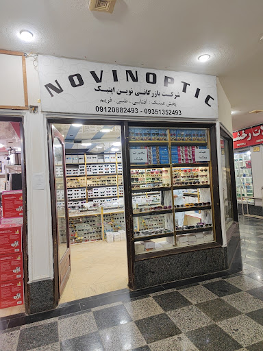 عینک نوین اپتیک