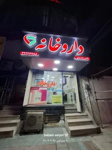داروخانه دکتر معصومی