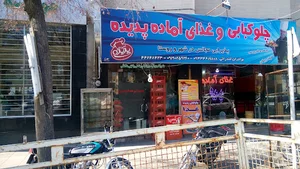 رستوران پدیده