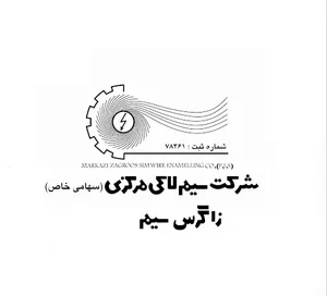 شرکت سیم لاکی مرکزی