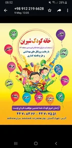 خانه کودک شیرین 4