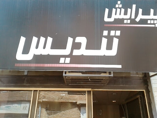 پیرایش تندیس
