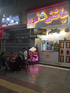 پیتزا قیفی چاشنی