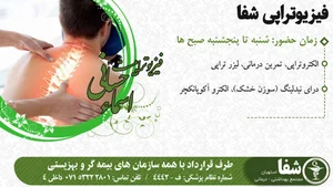 کلینیک فیزیوتراپی شفا