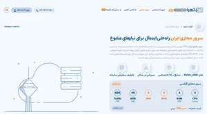 🔥 بهترین سرور مجازی برای سایت فروشگاهی در سال 1405