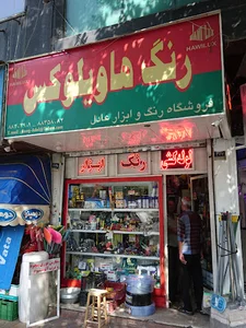 رنگ و ابزار عادل