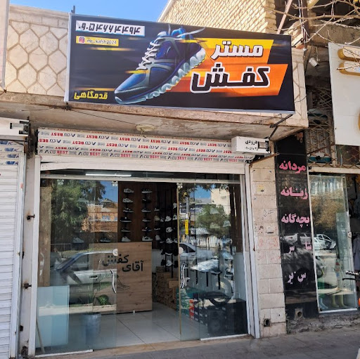 مستر کفش