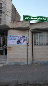 بنیاد مسکن شهرستان خوی