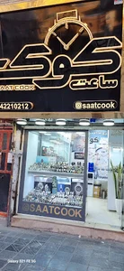 ساعت کوک