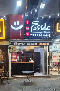 عطاویچ