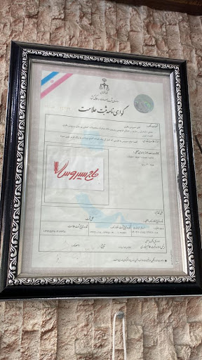 فروشگاه برنج حاج سیروس