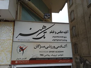 استودیو عسل فیلم 3