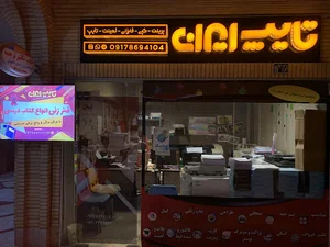 تایپیران Typeiran