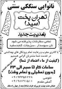 نانوایی سنگک