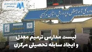 مدرسه شبانه بزرگسالان مرآت