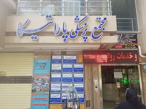مجتمع پزشکی پاراتیکا