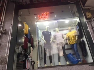 بوتیک آراد