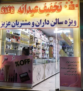 آرایشی هفت قلم